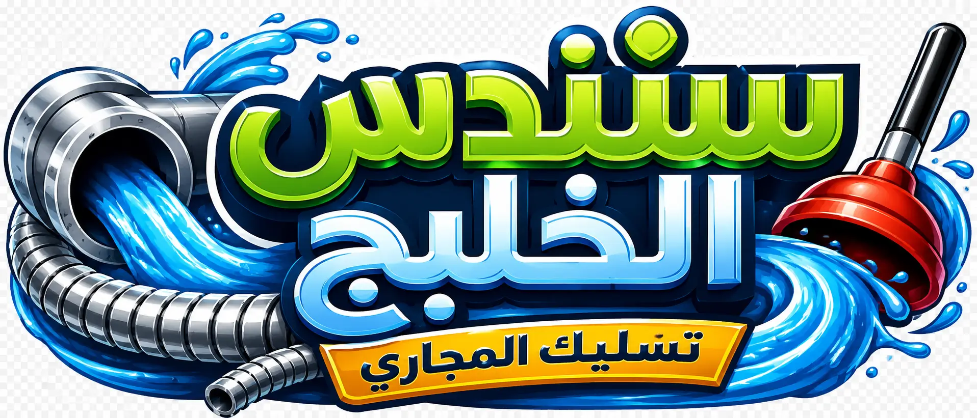شركة سندس الخليج