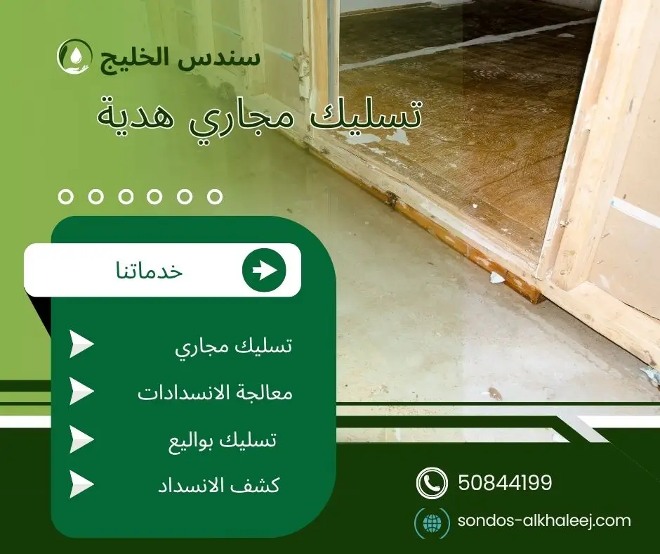 تسليك مجاري الحمام هدية