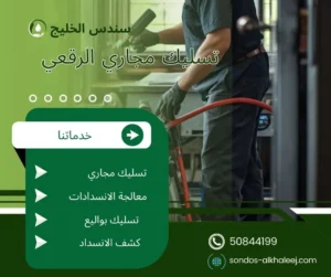 تسليك مجاري الرقعي