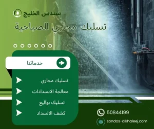تسليك مجاري الصباحية