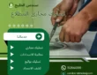 تسليك مجاري المطلاع