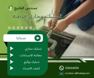 تسليك مجاري قرطبة
