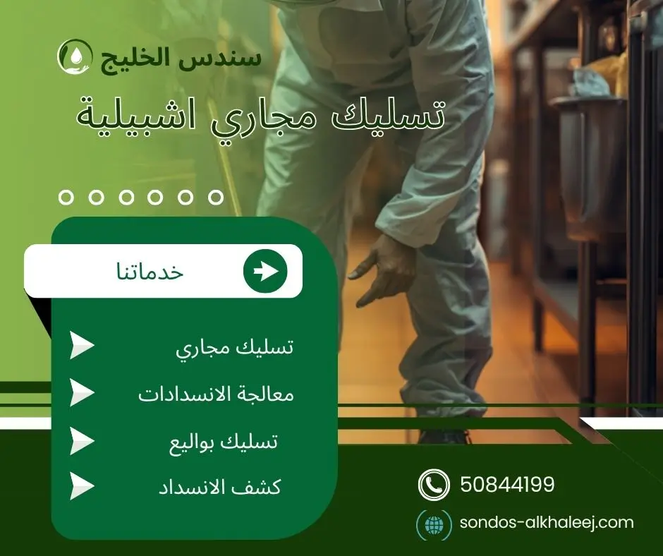 مسلك مجاري اشبيلية