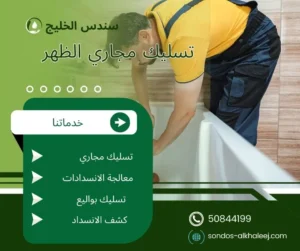 تسليك مجاري الظهر